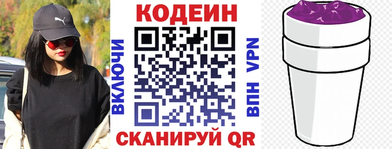 Кодеиновый сироп Lean Purple Drank  Астрахань 